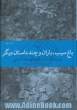 باغ سیب، باران و چند داستان دیگر (20 قصه از 15 نویسنده ارمنی)