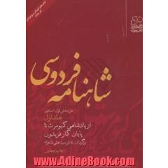 شاهنامه فردوسی: نثر، اساطیر: از پادشاهی کیومرث تا پایان کار فریدون