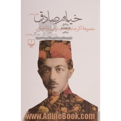 خیام صادق: مجموعه آثار صادق هدایت درباره خیام