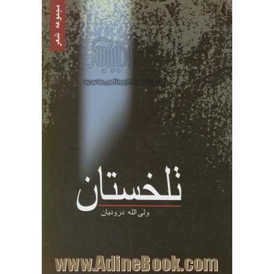 تلخستان، مجموعه شعر از 1336 تا 1356