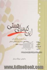 این کیمیای هستی: مجموعه مقاله ها و یادداشت های استاد دکتر شفیعی کدکنی درباره حافظ