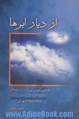 از دیار ابرها: فارسی گویان نوپرداز آذربایجان از 1265 تا 1365 ه.ش