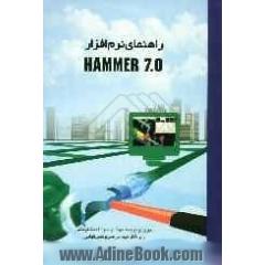 راهنمای نرم افزار Hammer 7.0