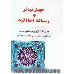 چهار تیاتر و رساله اخلاقیه