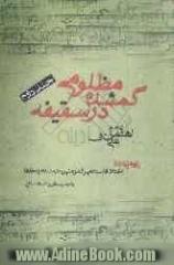 مظلومی گمشده در سقیفه: اختلافات امیرالمومنین (ع) با خلفا