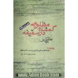 مظلومی گمشده در سقیفه: اختلافات امیرالمومنین (ع) با خلفا