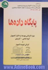 پایگاه داده ها: دوره کاردانی پیوسته نرم افزار کامپیوتر: گروه علمی - کاربردی و کاردانی ...