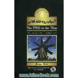 آسیاب رودخانه فلاس = The mill on the floss