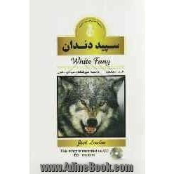 سپیددندان = White fang