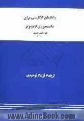 راهنمای انگلیسی برای دانشجویان کامپیوتر