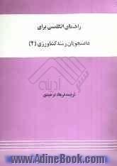 راهنمای انگلیسی برای دانشجویان رشته کشاورزی (2)