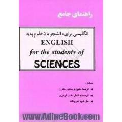 راهنمای جامع کتاب انگلیسی برای دانشجویان علوم پایه = ... A comprehensive guidebook to English