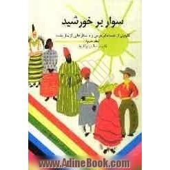 سوار بر خورشید: گلچینی از قصه های قومی و داستان هایی از ملل متحد: خاورمیانه آسیا و آفریقا