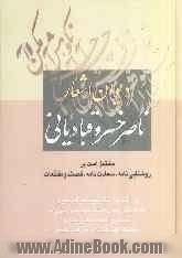 دیوان اشعار حکیم ابو معین حمیدالدین ناصر بن خسرو قبادیانی: مشتمل است بر: روشنائی نامه، سعادت نامه، قصائد و مقطعات