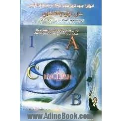 جدیدترین نمونه سوالات و آزمون های انگلیسی سال سوم دبیرستان: براساس بارم بندی جدید سال 87- 86 شامل: واژگان - دستور زبان ...