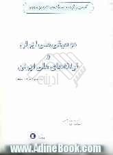 گلچینی از گوشه ی دستگاهها و آثاری از استادان موسیقی  ملی ایران برای پیانو و نوازندگان سازهای مختلف