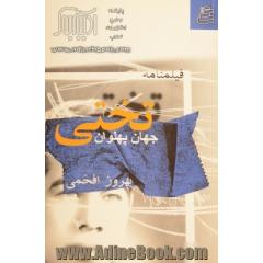 فیلمنامه جهان پهلوان تختی