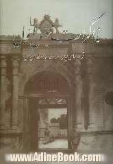 مذاکرات مجلس اول: 1326 - 1324 توسعه سیاسی ایران در ورطه سیاست بین الملل