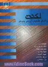 لکنت: راهنمای تشخیص، ارزیابی و درمان