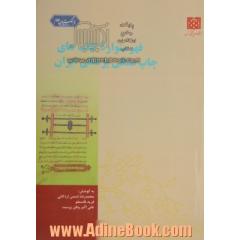 فهرستواره کتابهای چاپ سنگی پزشکی ایران