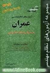 مجموعه آزمونهای نظام مهندسی (قسمت سوم): راهنمای حل مسائل عمران