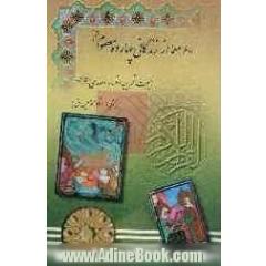 600 معما از زندگانی 14 معصوم (ع)