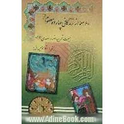 600 معما از زندگانی 14 معصوم (ع)