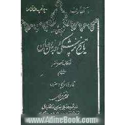 دایره المعارف "پژوهشی در تاریخ پزشکی و درمان جهان از آغاز تا عصر حاضر": آمریکا (مصور)