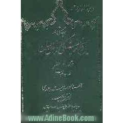 دایره المعارف "پژوهشی در تاریخ پزشکی و درمان جهان از آغاز تا عصر حاضر": فهرست اعلام دایره المعارف بیست جلدی