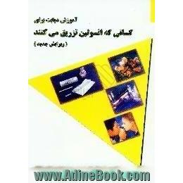 آموزش دیابت: برای کسانی که انسولین تزریق می کنند