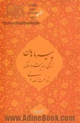 پیر ماهان: زندگی، اندیشه و سلوک شاه نعمت الله ولی به انضمام: کرامات، گزیده ای از آثار و رساله ها، قصیده علائم ظهور، تاریخچه مزار و مقبره شاه نعمت الله