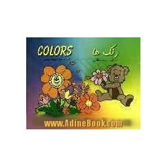 رنگ ها = Colors