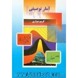 آمار توصیفی