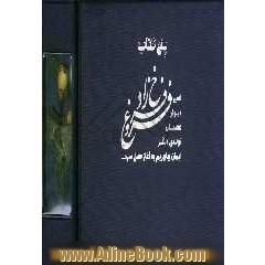 پنج کتاب: فروغ فرخزاد: اسیر، دیوار، عصیان، تولدی دیگر، ایمان بیاوریم به آغاز فصل سرد، زندگی نامه...