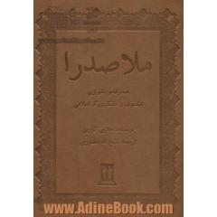 ملاصدرا (صدرالدین شیرازی فیلسوف و متفکر بزرگ اسلامی)،(چرم)