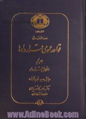 دوره حقوق مدنی قواعد عمومی قراردادها: انحلال قرارداد