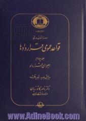 دوره حقوق مدنی: قواعد عمومی قراردادها: اجرای قرارداد