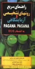 راهنمای سریع روشهای تشخیصی و آزمایشگاهی PAGANA PAGANA به انضمام ECG