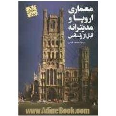 تاریخ معماری جهان: معماری اروپا و مدیترانه پیش از رنسانس