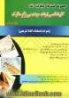 مجموعه تست های طبقه بندی شده کارشناسی ارشد مهندسی نقشه برداری (همراه با پاسخنامه کاملا تشریحی)