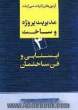 آزمونهای کارشناسی ارشد مدیریت پروژه و ساخت 3 ایستایی و فن ساختمان