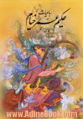 رباعیات خیام