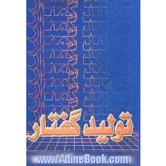 تولید گفتار