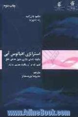 استراتژی اقیانوس آبی: چگونه فضای بازاری بدون مدعی خلق کنیم که در آن رقابت معنا ندارد