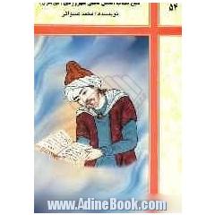 شیخ شهاب الدین یحیی سهروردی "شیخ اشراق"