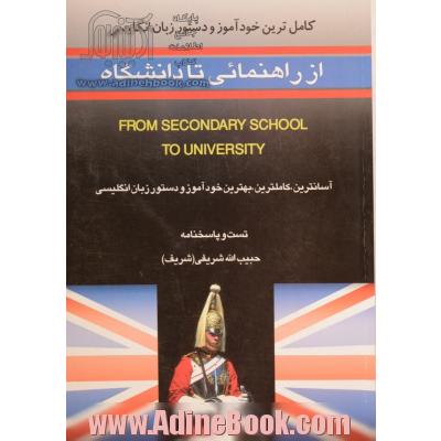 کاملترین خودآموز و دستور زبان انگلیسی از راهنمایی تا دانشگاه: آسانترین، کاملترین، بهترین خودآموز....