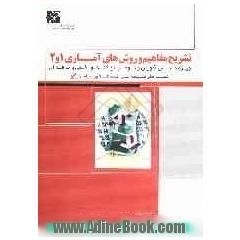 تشریح مفاهیم و روشهای آماری 1 و 2 ویژه دانش آموزان و داوطلبان کنکور فنی و حرفه ای تست های طبقه بندی شده کنکور سراسری