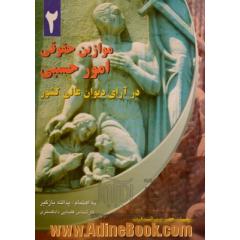 موازین حقوقی امور حسبی در آرای دیوان عالی کشور - جلد دوم