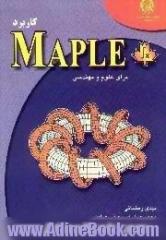 MAPLE برای علوم و مهندسی