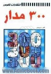 300 مدار